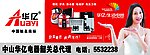 华亿电器门头