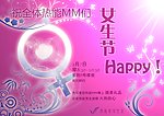 女生节海报