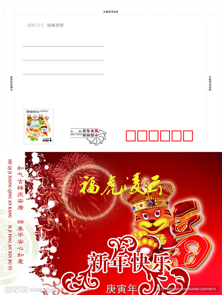 虎年明信片贺卡