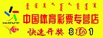 体育彩票8顶1