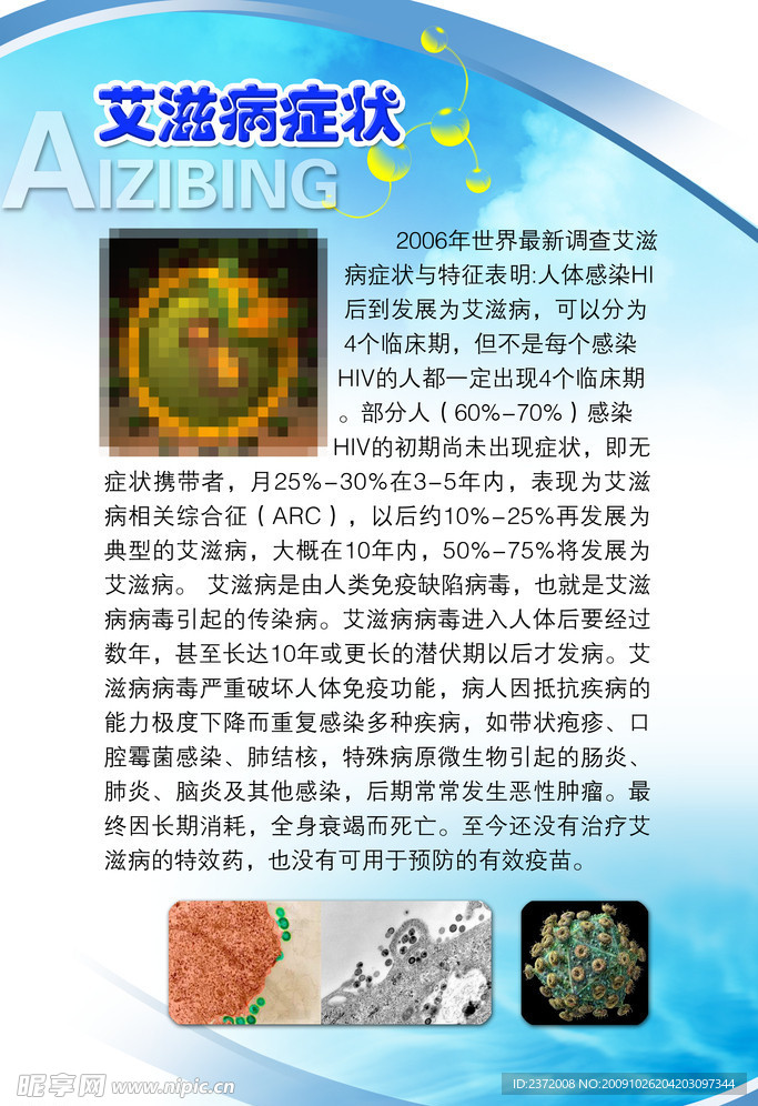 艾滋病症状