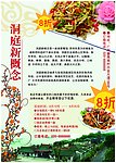 饮食菜单