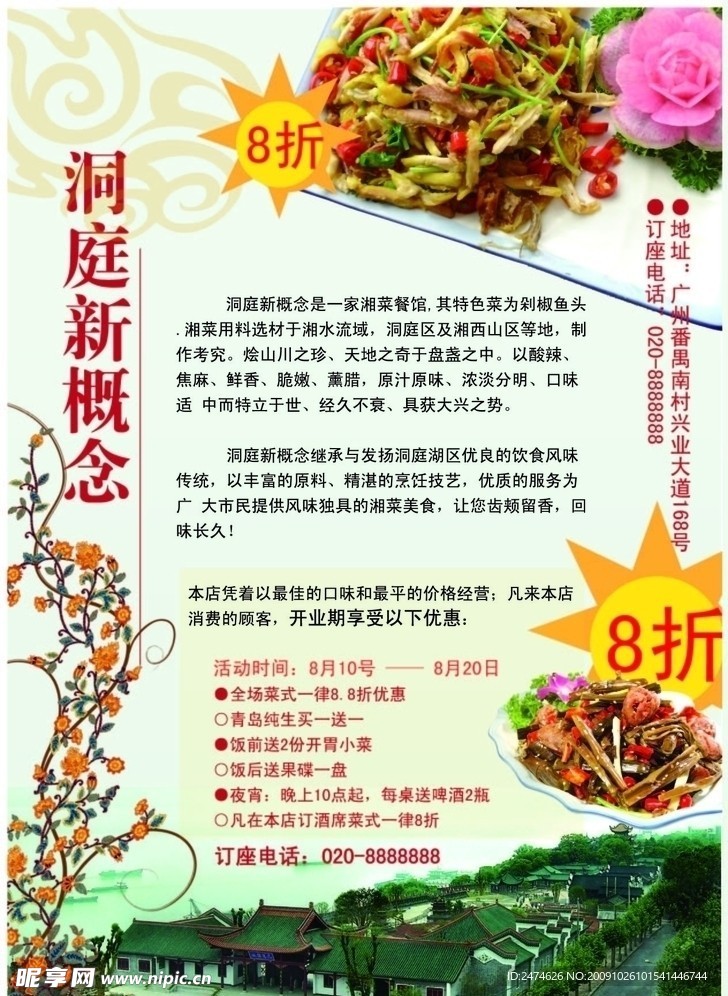 饮食菜单