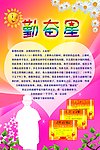 学生勤奋星