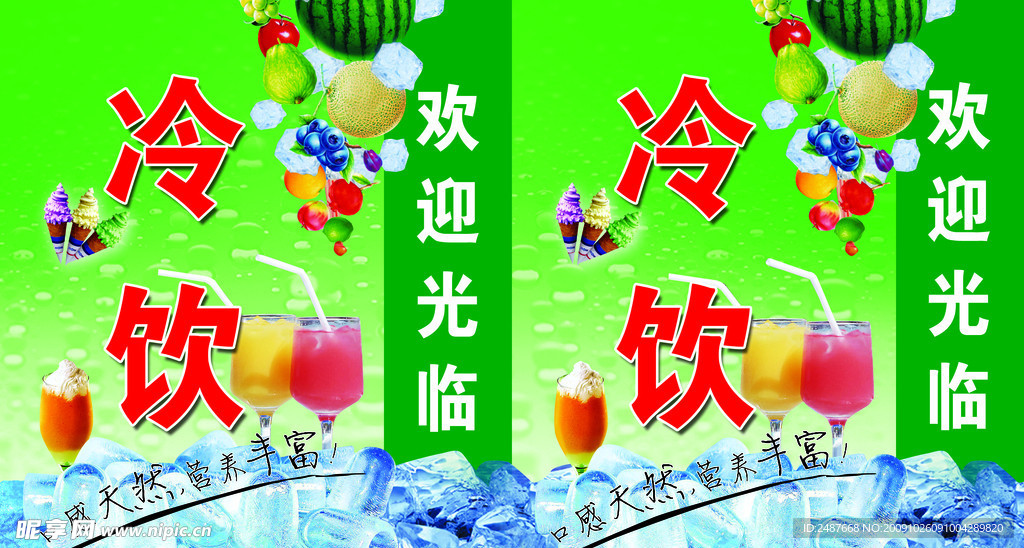 冷饮灯箱