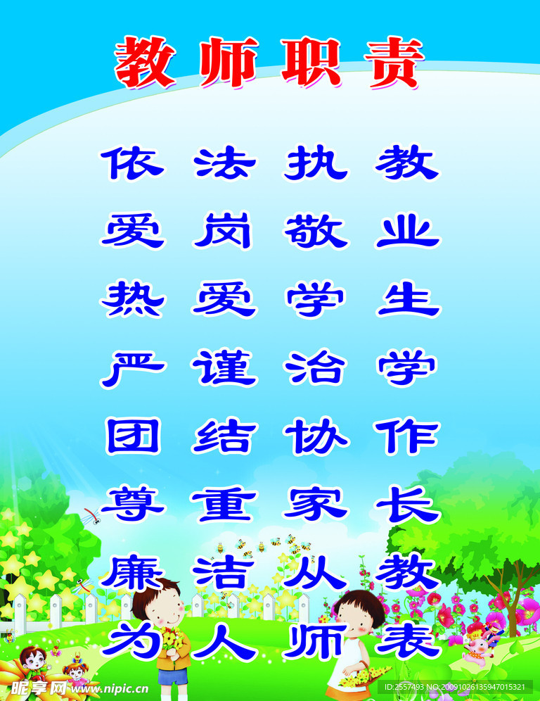 教师职责(分层不精细)