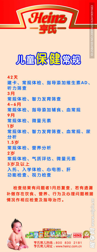 亨氏