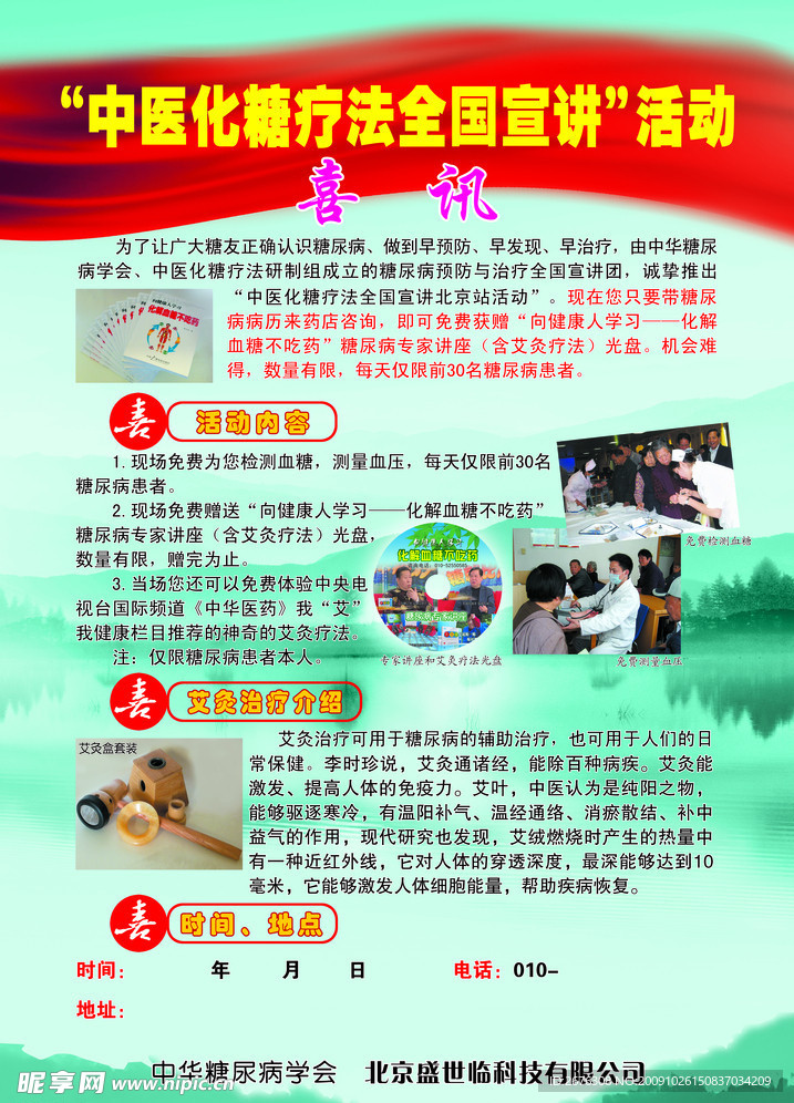 糖尿病宣讲活动海报