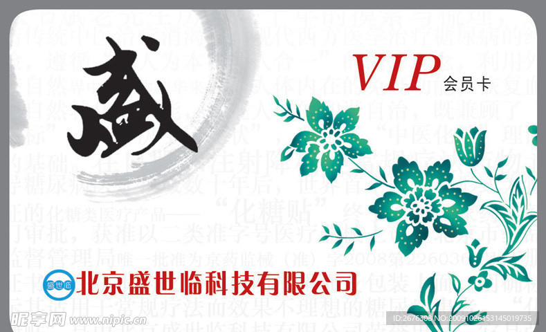 VIP会员卡