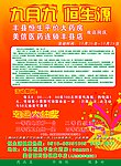 九月九 恒生源