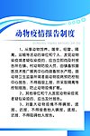 动物疫情报告制度
