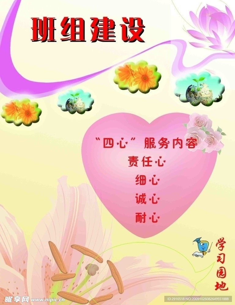班组建设