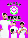 妇科医疗宣传广告