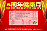 妇科医院5周年宣传广告