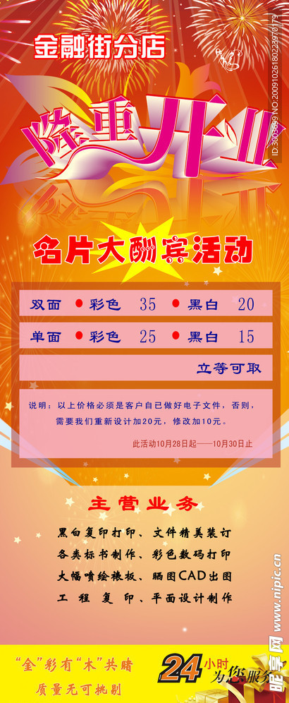 开业大吉