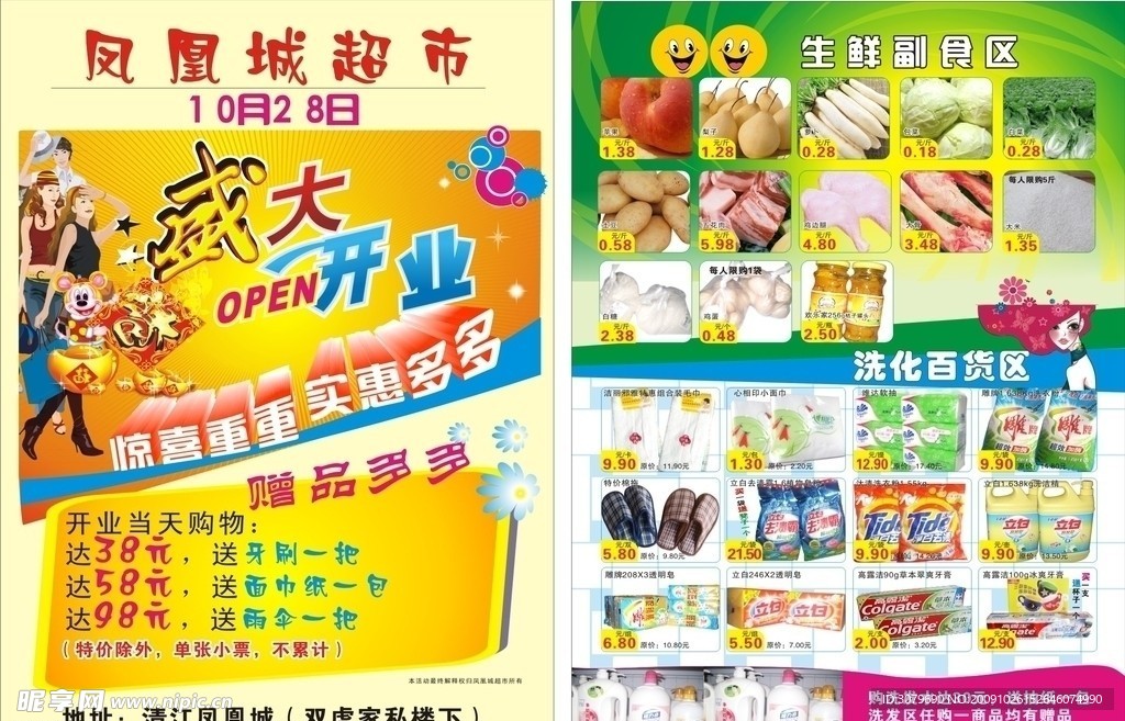 凤凰城超市