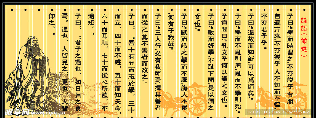 论语