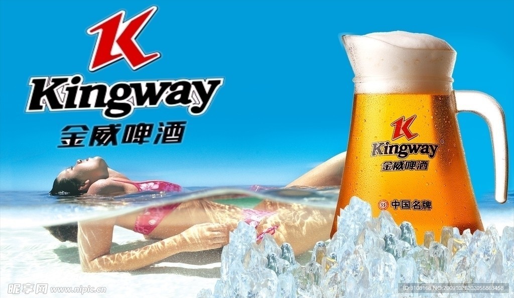 金威啤酒