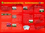 合作社60年庆祝
