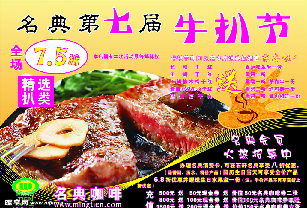 牛扒节