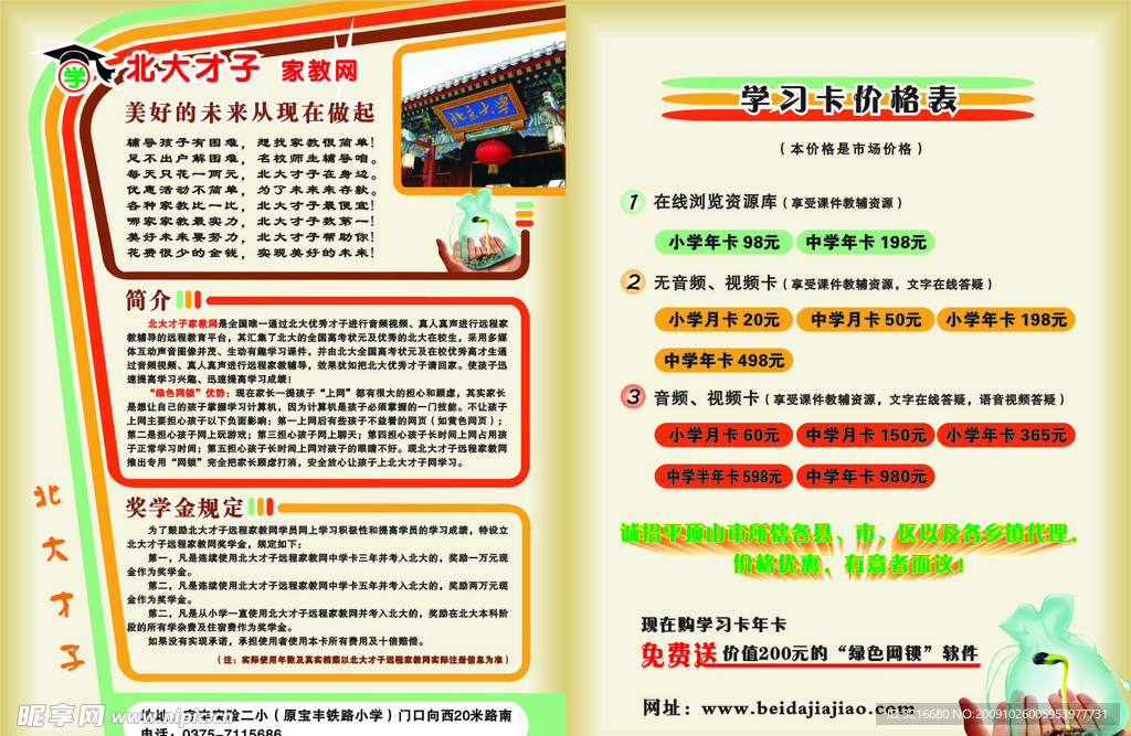 北京大学家教网宣传彩页