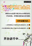 VIP明星会员