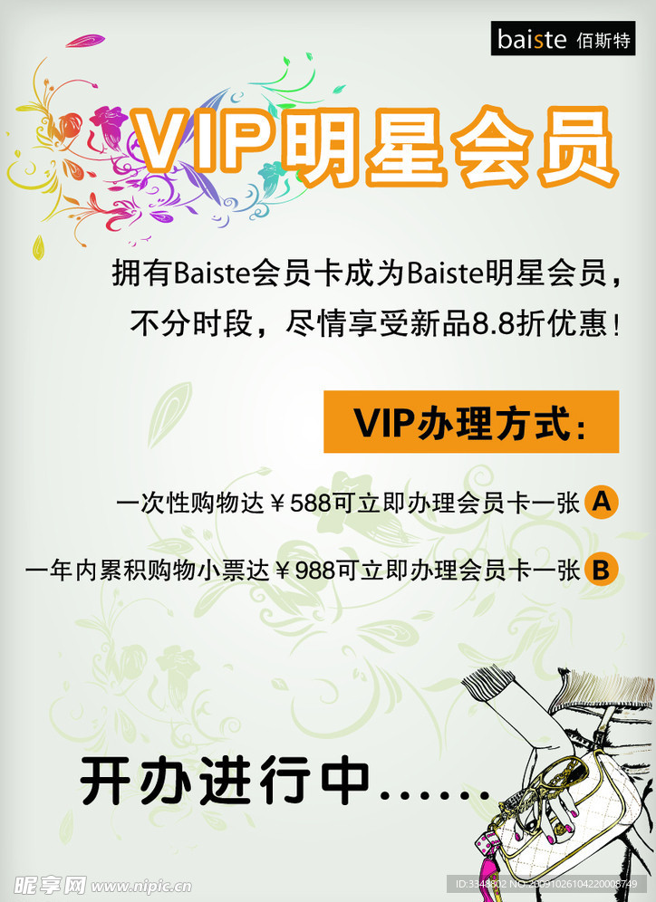 VIP明星会员