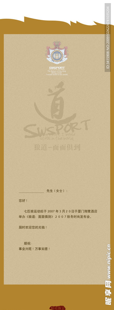 七匹狼邀请函2反面