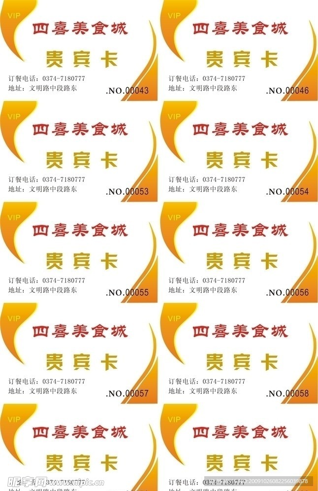 美食城贵宾卡