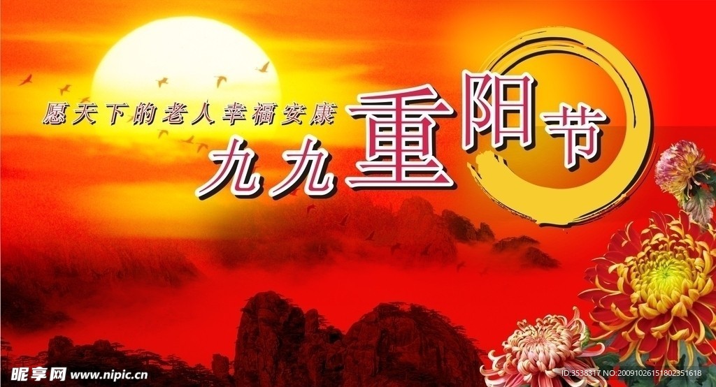 九九重阳节