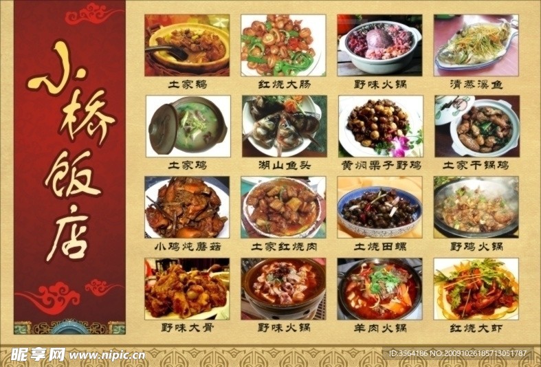 饭店菜肴