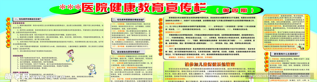 健康教育宣传栏