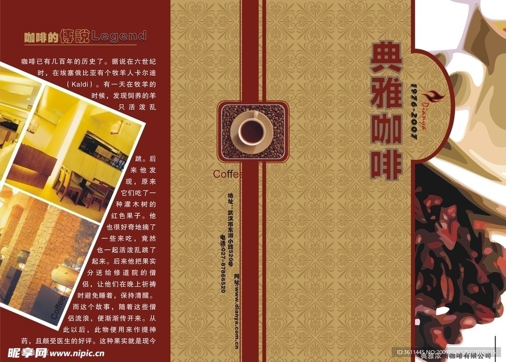 咖啡折页