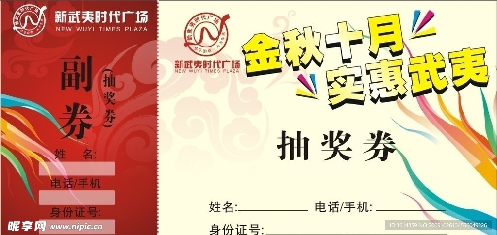 抽奖券