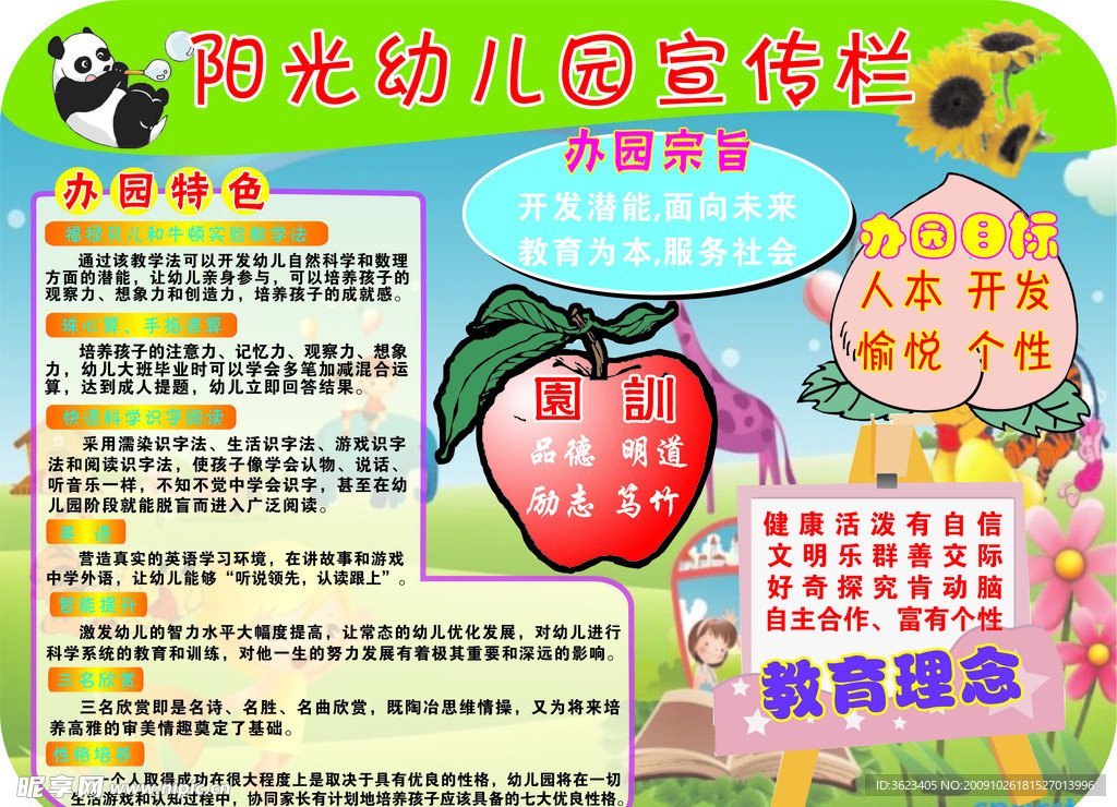 幼儿园宣传栏