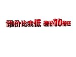 谁价比我低 差价10倍还