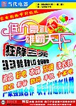 低价豪礼 雄霸天下家电DM