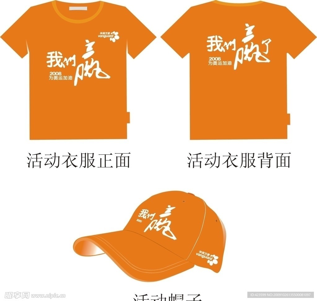 衣服帽子 2008我们赢了