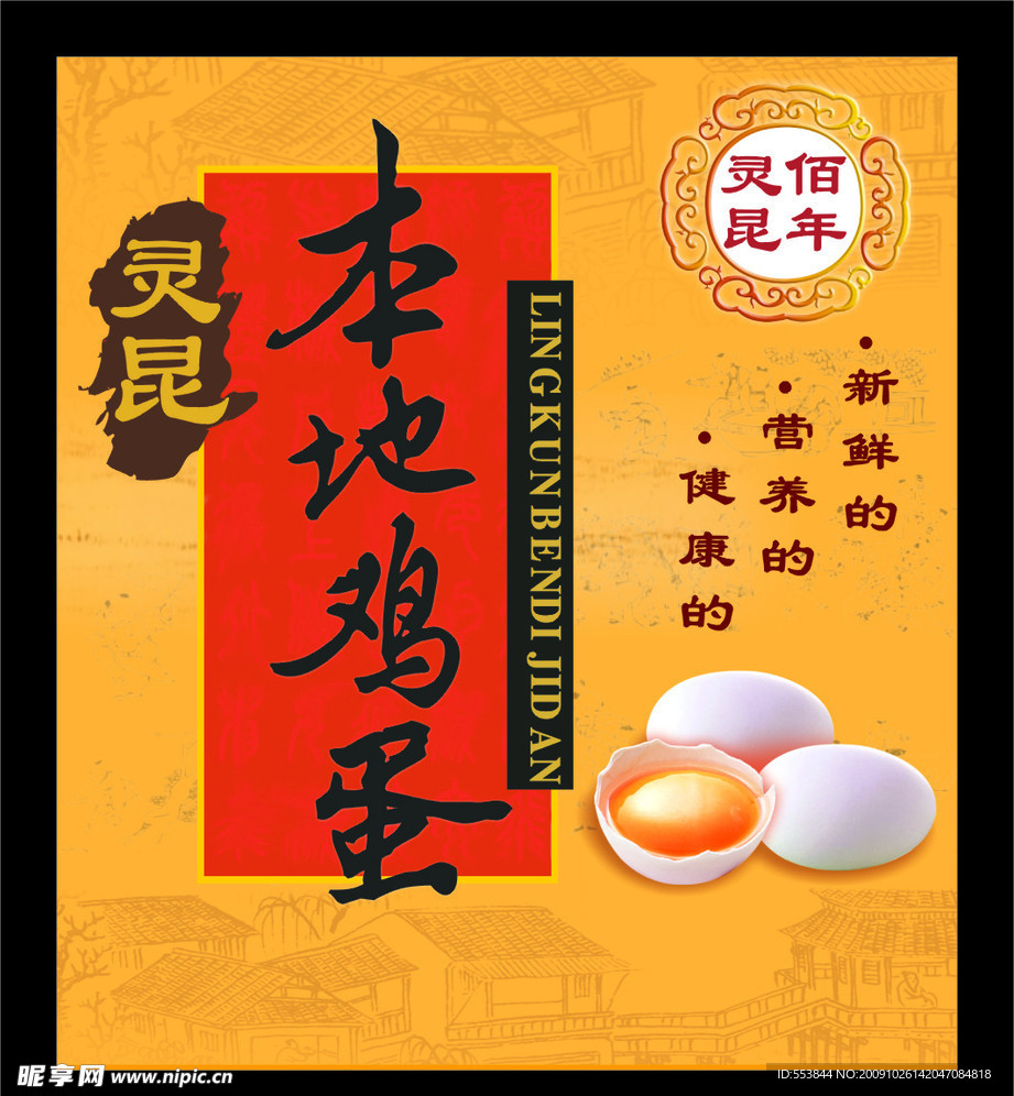 鸡蛋