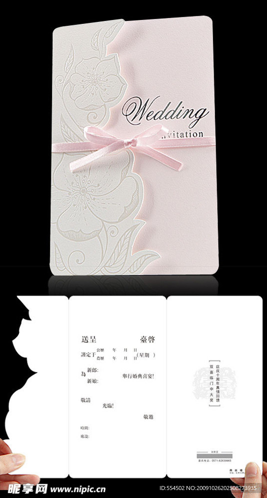 喜贴请贴