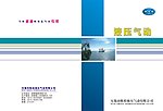 液压气动 样本 画册