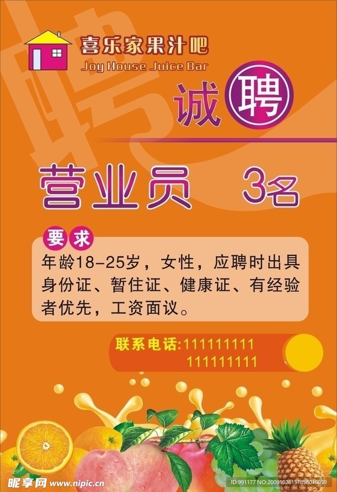 招聘