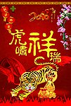 虎年图片