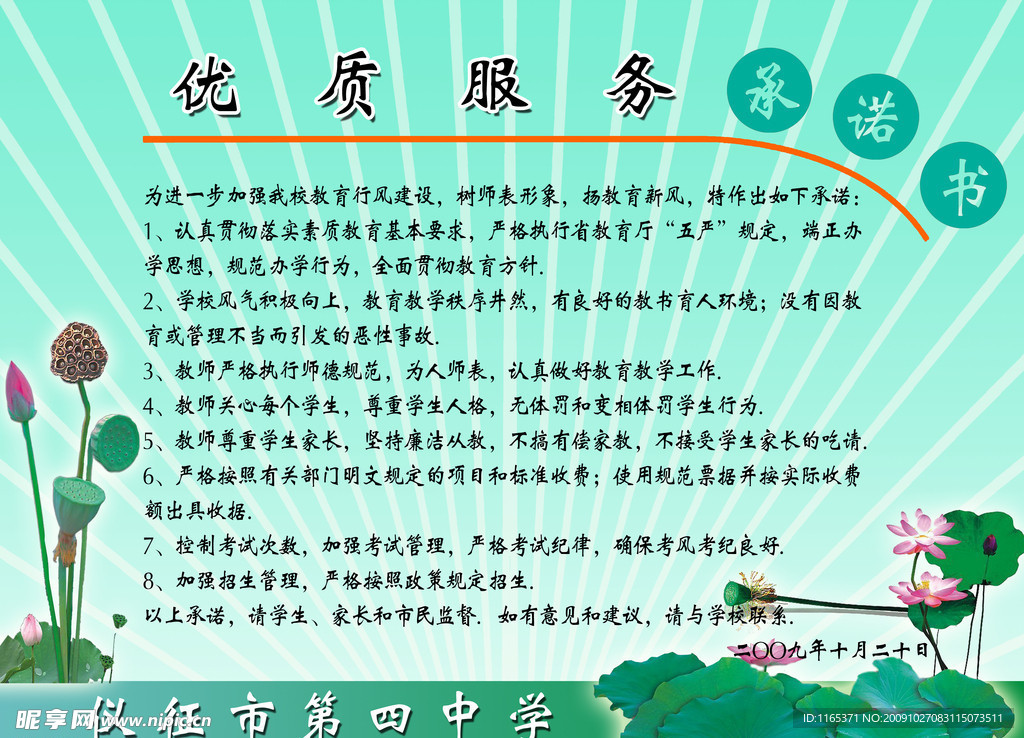 橱窗承诺书
