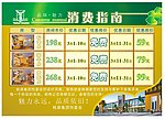 酒店消费指南