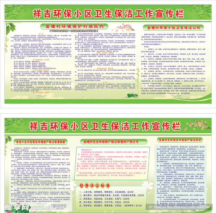 小区环保
