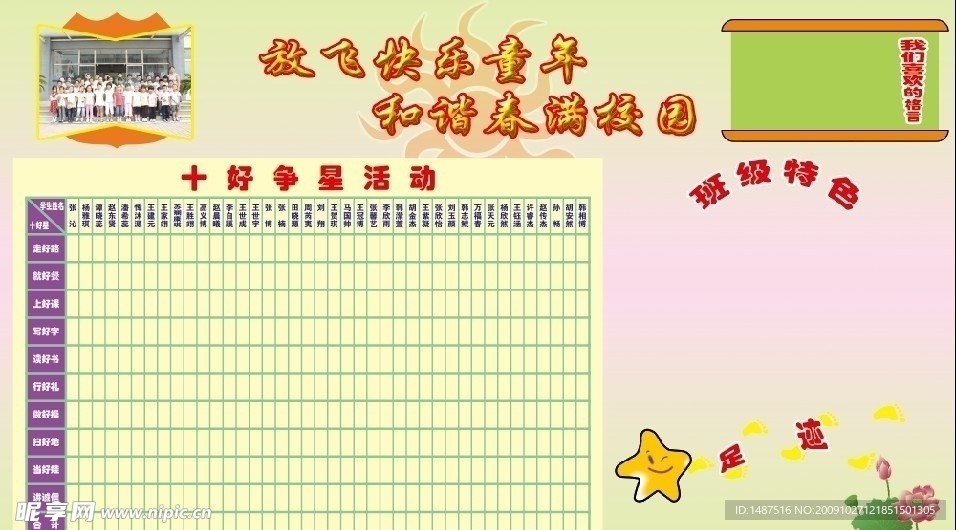 小学十好争星活动