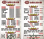 湛江 加勒比 酒吧 酒水牌