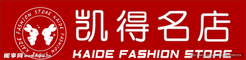 凯得名店