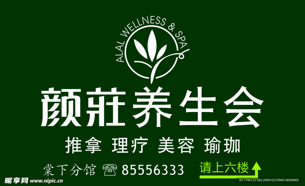 颜庄养生会